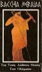 To the Twelve Gods of Olympys